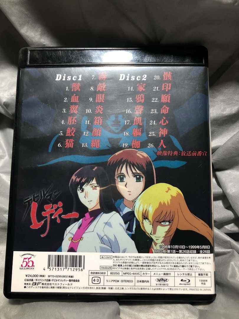 Vintage Anime - Devilman Lady (1998) (Category: CDs & DVDs) located in Pasay City. Submitted by 22aileen (Listing ID 1462425482, Image 2). Description: Vintage Anime - Devilman Lady (1998) Blu-ray* > Omoide Library Vol.98 / 2 discs > Rare / Collector's item.
