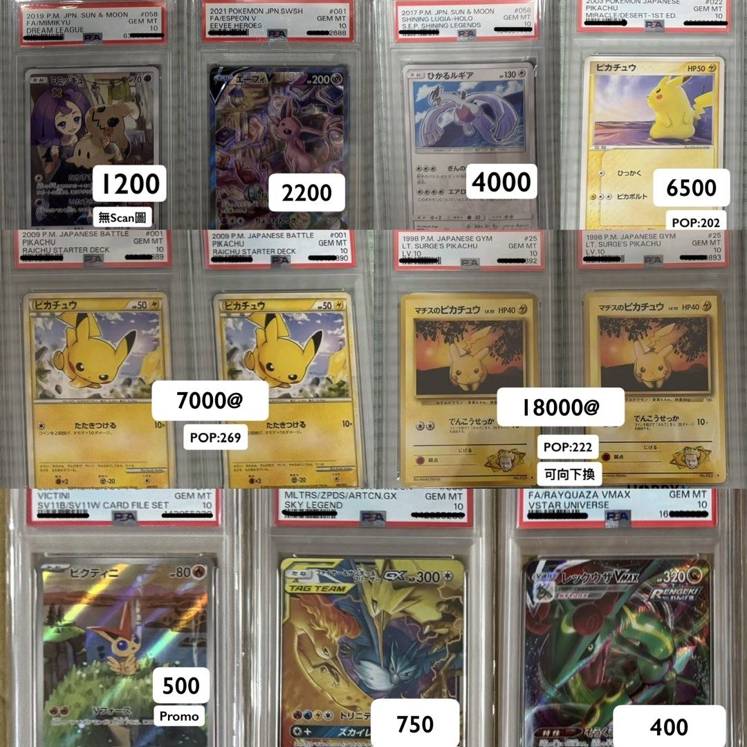 18/9 [賣/換] PSA10 鑑定卡 可換傻鴨呆呆/trade up （分類：鑑定單卡）位於 Hong Kong。 由 wailsome 提交（商品編號 1462511795，圖片 1）。簡介： [賣/向上換] 價錢見圖 ***不換RAW卡；只換PSA10*** 有意請連圖PM 火炭/大圍/太和/旺角交收 Thanks!🙏🏻。