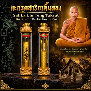 Khun Paen, Phra Trimurti, Nine Tail Fox, Yin Tong, Phra Ngan, Magic Horse, Butterfly, Metta Oil, Metta Wax, etc Collection item 2