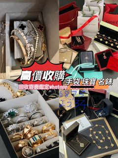高價收購 回收 鑑定 寄賣 奢侈品 「十五年實體店」 Collection item 1