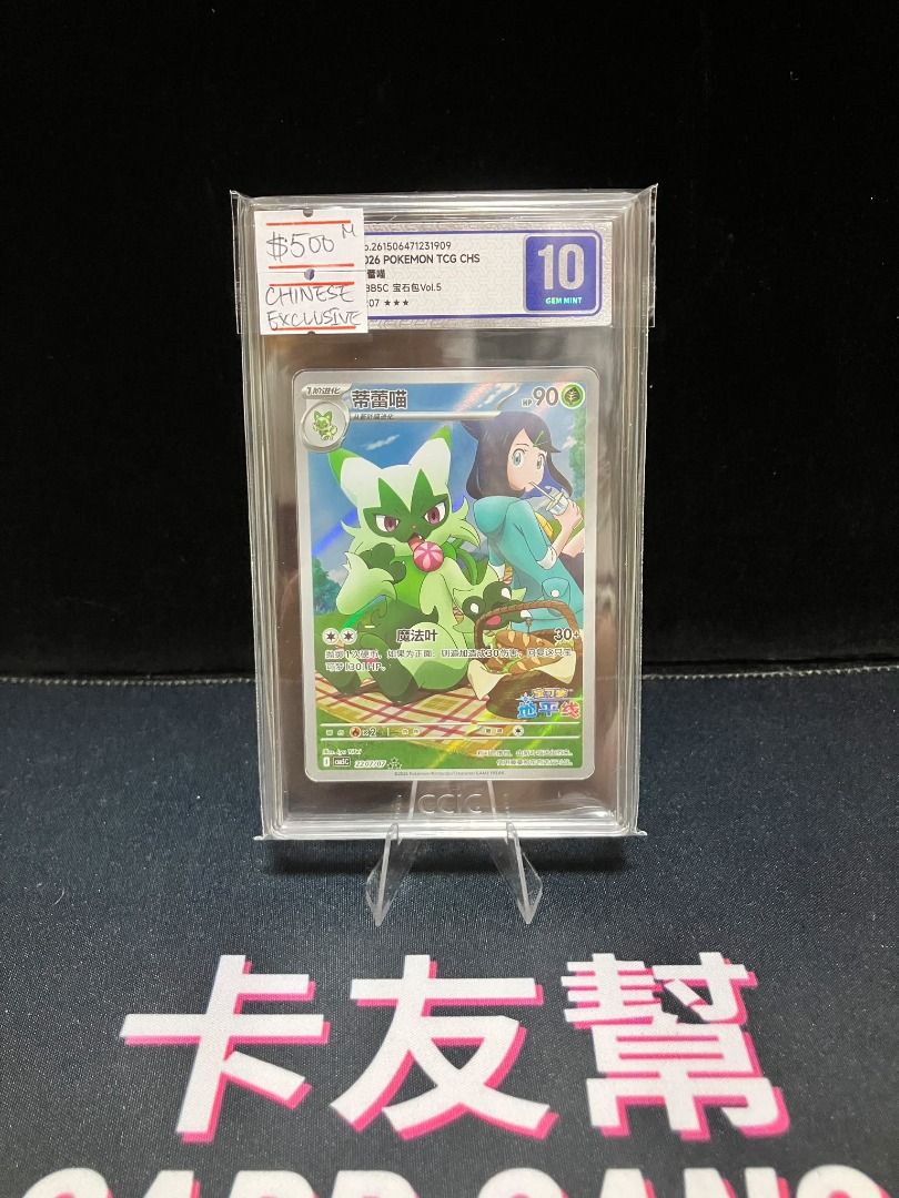 Sprigatito 新葉喵 簡中獨有 007/007 三星 （分類：鑑定單卡）位於 Hong Kong。 由 cardgang 提交（商品編號 1462615446，圖片 1）。簡介： Good Condition. ニャオハ 新葉喵 2207/07 CBB5C Chinese Exclusive 簡中獨有 定價參考最新市場價，請勿大血崩式砍價/議價，面斥不雅。 不過如果買多幾張/幾件產品，小店好樂意提供優惠，價錢有得斟酌！ 購物滿 $200 HKD 或以上可安排面交（地點時間再議）。 滿 $100 HKD：包平郵（買家需承擔郵寄風險） 滿 $500 HKD：包順豐自提。