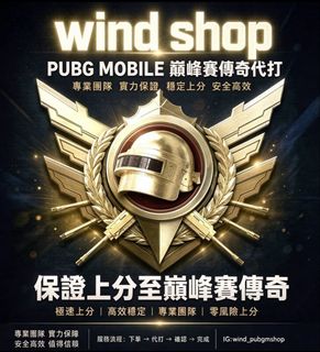 （分類：）位於 。 由 wind_pubgmshop 提交（商品編號 1462648610，圖片 1）。簡介： 。