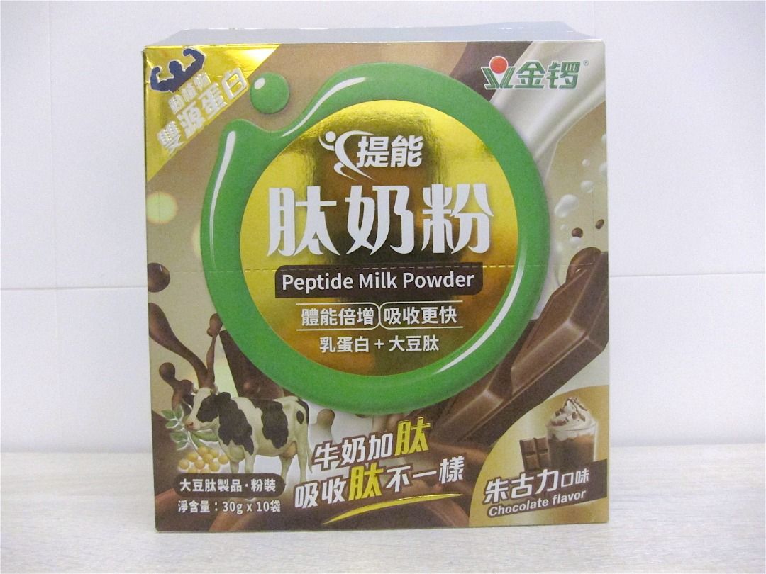 金鈣牌「提能肽奶粉朱古力味沖調營養飲品」30g×10袋裝 PEPTIDE MILK POWDER-Chocolate Flavor （分類：健康補充品 - 保健食品，飲料和補品）位於 Hong Kong。 由 patkk 提交（商品編號 1462811460，圖片 1）。簡介： 金鈣牌「提能肽奶粉朱古力味沖調營養飲品」 大豆肽製品-粉裝 非基因改造大豆 淨含量 : 30g×10袋裝 PEPTIDE MILK POWDER-Chocolate Flavor Non-GMO Soybeans Best Before : 28/10/2026 實物如圖 全新物品 外盒已開封，查貨拍攝，高要求者勿洽詢 SF到付或面交 。