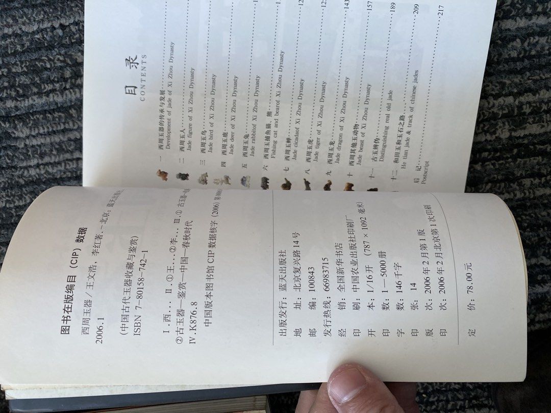 中國古玉鑑賞與珍藏 西周玉器 （分類：教科書）位於 Hong Kong。 由 rbcdd 提交（商品編號 1462780438，圖片 3）。簡介： 呢本書講西周玉器，有好多圖片睇。書本保存得幾好，內頁乾淨，冇爛冇污糟。適合對中國古玉有興趣嘅朋友收藏。有興趣可以問下我。。