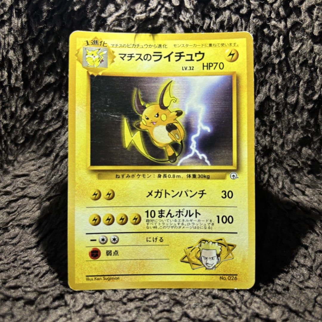 Lt. Surge’s Raichu (No. 026) (Category: Raw Singles) located in Manila. Submitted by by.lyka (Listing ID 1462880074, Image 1). Description: About The Card: * Lt. Surge’s Raichu (No. 026) * Language: Japanese * Number: 26 * Rarity: R * ₱ 1,000 Packaging (If Shipping): ✅Plastic cover ✅Cardboard ✅Bubble wrap NOTE: * Cards are raw * Cards may have minor flaws * No Payment = No Reservation (Iwas Joyjoy) * Actual pic(s)/ photo(s) posted 📍 PASIG Shippi