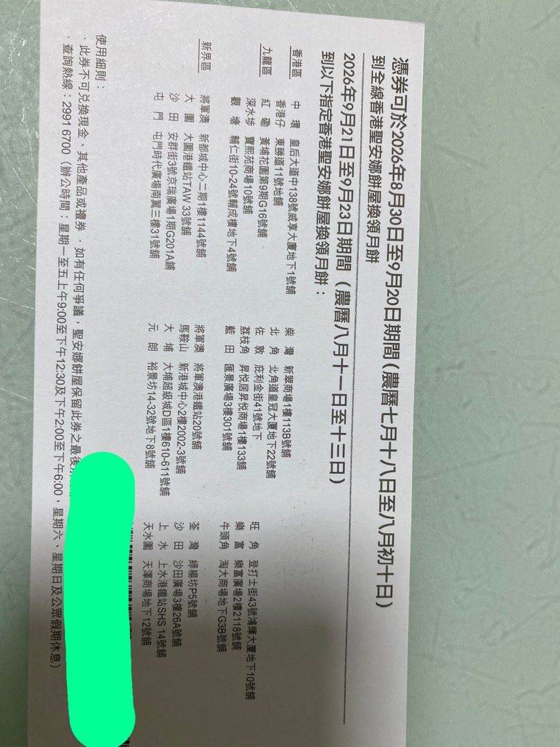 2026 聖安娜 s.honore Hong Kong Peninsula Mooncakes Voucher （分類：現金券、兌換券、禮券）位於 Hong Kong。 由 joiekat 提交（商品編號 1459249545，圖片 2）。簡介： Voucher for 2026 S.HONORE Hong Kong Peninsula Custard Mooncakes (4 pcs). Valid from 2026 Aug 8 to Sep 30. Exchange at various Peninsula locations. Expiry date: Sep 30, 2026. Please redeem before expiry.。