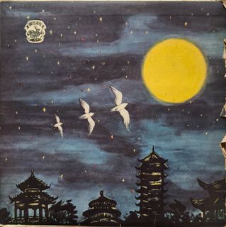 （分類：）位於 。 由 musicmakesone 提交（商品編號 1459153252，圖片 1）。簡介： 。
