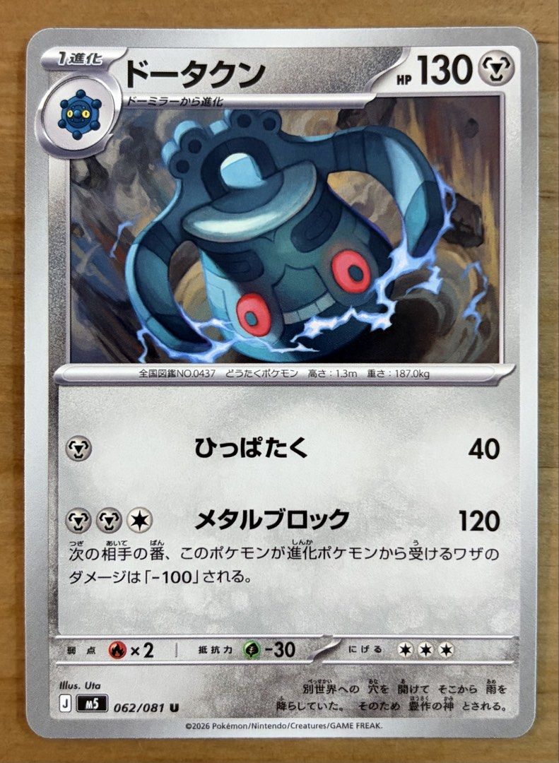 Bronzong | Pokemon Cards ~ Abyss Eye (Category: Raw Singles) located in Makati City. Submitted by cardlab (Listing ID 1459187563, Image 1). Description: Items are 💯 authentic/original/legit. About The Card: •Language: JP • Number: 062/081 • Common • Normal Optional: +₱2 Card Sleeves +₱10 Bnew Tops Packaging (If Shipping): ✔️ Plastic cover ✔️ Cardboard ✔️ Bubble wrap NOTE: • Cards are raw • Cards may have minor flaws • No Payment = No Reservation