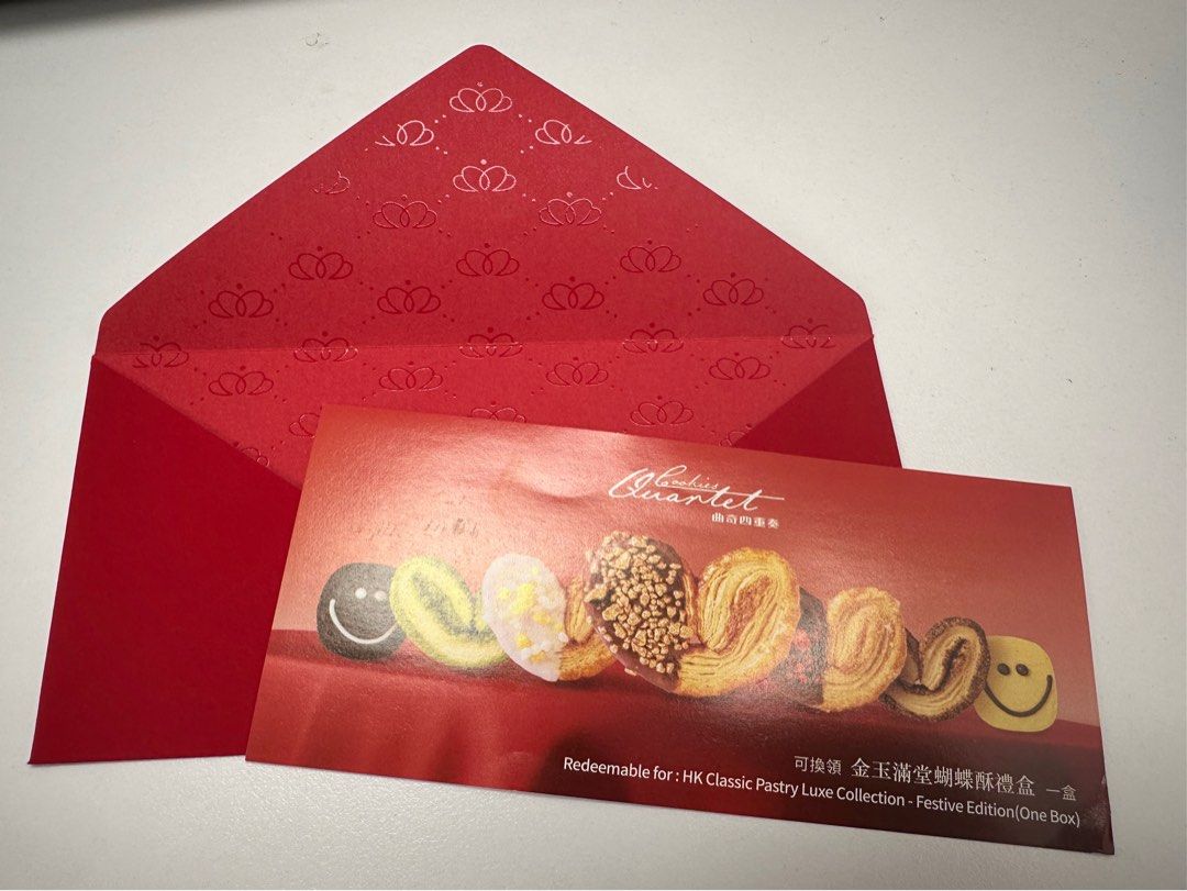 Quantet HK Classic Pastry Luxe Collection Voucher （分類：禮品籃和禮籃）位於 Hong Kong。 由 yokoyn 提交（商品編號 1459184814，圖片 1）。簡介： 曲奇四重奏 可兌換金玉滿堂蝴蝶酥禮盒一盒 有效期至2027年9月30日 原價$338。