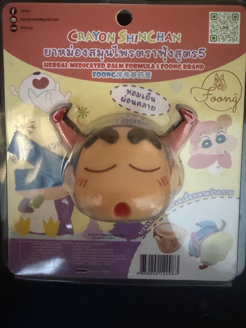 Shinchan Balm and Inhaler (Category: Health Food, Drinks & Tonics) located in Pasay City. Submitted by lesly0884 (Listing ID 1459162870, Image 1). Description: Made in Thailand Balm + Inhaler.