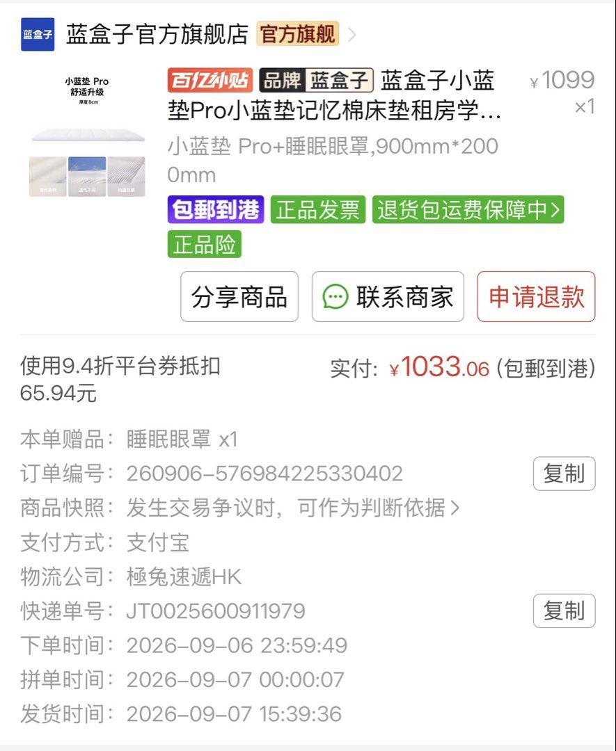 藍盒子 Pro 記憶棉床墊 （分類：床架及床褥）位於 Hong Kong。 由 q2291682507 提交（商品編號 1463050474，圖片 1）。簡介： 藍盒子 Pro 記憶棉床墊，尺寸 900mm x 2000mm，厚度 8cm。出名牌子，體驗感舒服。打算住hall，或者舊床墊硬想加強睡眠品質的人購買，因為買錯尺寸所以想當二手出，原1000rmb，依家900hk就賣（可議價），不過要自己上門取，保正品，check過。。