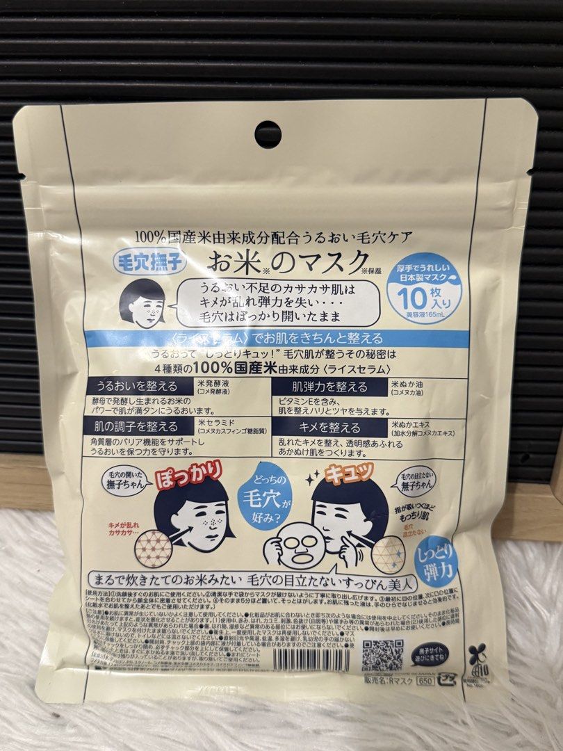 Keana Rice Mask (Category: Face Care) located in Quezon City. Submitted by quirksandcurls (Listing ID 1463060761, Image 2). Description: .