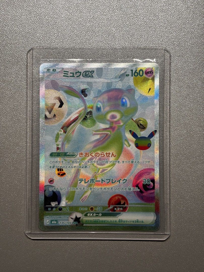 Futuristic Mew EX Card (Category: Raw Singles) located in Manila. Submitted by faaaithyyy (Listing ID 1462939771, Image 1). Description: Freshly pulled futuristic Mew ex card from the Japanese Pokemon 30th Anniversary set Price is negotiable.
