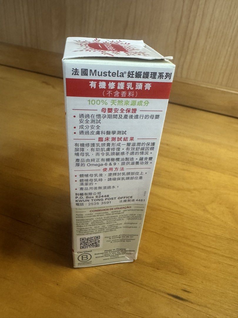 有機修護乳頭膏Mustela Maternité Organic Nursing Comfort Balm 40ml。#走佬袋必備 #孕婦走佬袋必備 （分類：孕婦用品）位於 Hong Kong。 由 msjimjim 提交（商品編號 1463000466，圖片 2）。簡介： Mustela Maternité Organic Nursing Comfort Balm. 40ml tube. Made with 100% natural origin ingredients. Certified organic by COSMOS ORGANIC. Helps soothe and protect nipples during breastfeeding. Gentle formula, safe for baby. Bought from Hong Kong. #走佬袋必備 #孕婦走佬袋必備。