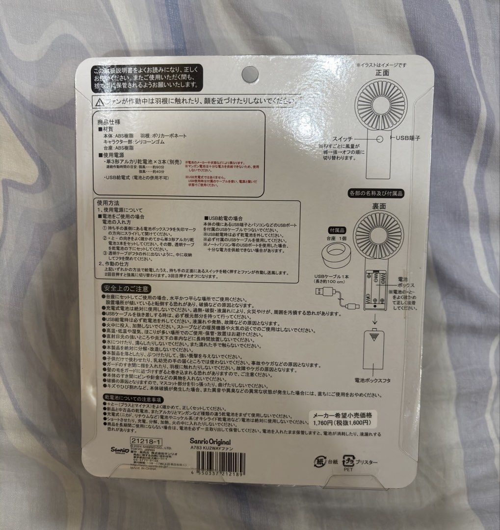 Sanrio Handheld Fan (Kuromi) (Category: Electrical, Adaptors & Sockets) located in Quezon City. Submitted by alldayhustle (Listing ID 1463009589, Image 2). Description: .