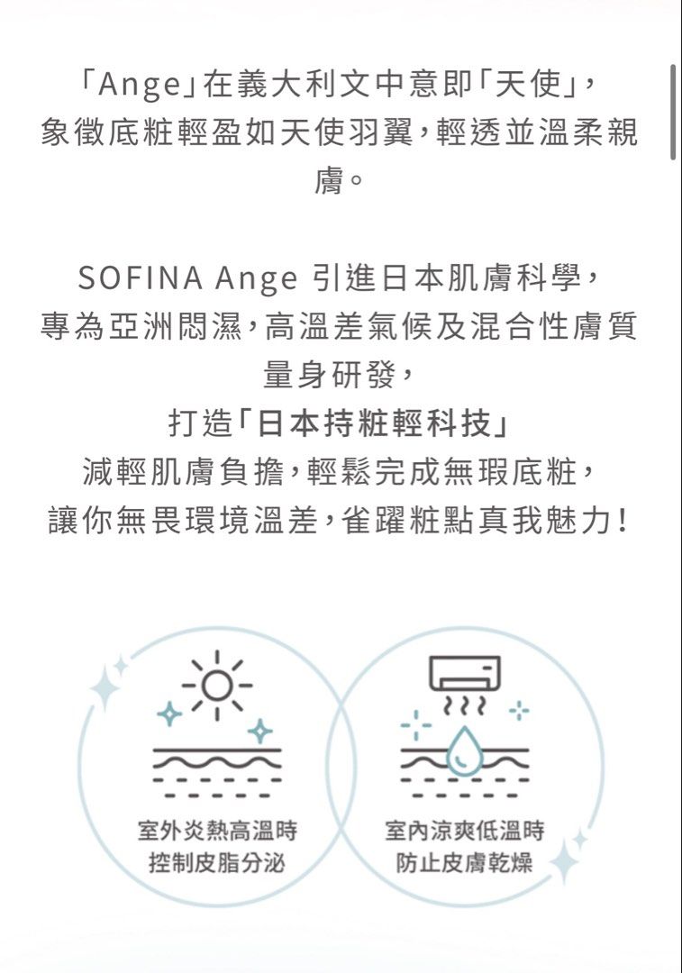 sofina （分類：面部 - 面部護理）位於 Hong Kong。 由 kala_li 提交（商品編號 1462944556，圖片 3）。簡介： SOFINA Ange 控油瓷效蜜粉 油肌與混合肌的神級救星！專為悶熱氣候研發，一刷秒抹平油光，打造全天清爽柔霧肌！ 旺角地鐵站或朗豪坊交收 🫧強效吸油抗汗：精準吸附多餘皮脂，全天候防止出油浮粉與暗沉，持久不脫妝。 🫧極細粉質隱形毛孔：粉質輕盈細緻，一抹撫平粗大毛孔與肌膚紋理，多次補妝也不厚重結塊。 🫧控油同時鎖水：告別傳統蜜粉的緊繃感，吸油不吸水，定妝依然保濕不卡乾紋。🫧附贈抓粉柔貼粉撲：軟綿粉撲抓粉力極佳，輕鬆均勻定妝，隨身攜帶補妝超方便！ 🫧告別大油田！每天最後一步加它，輕鬆鎖住透明感極致柔霧妝容！。