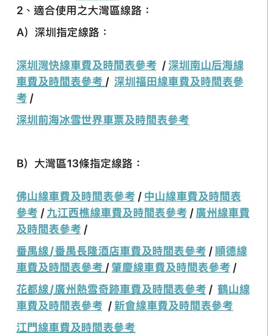 單程車票兌換券僅適用於永東巴士港島線全新站點（上環/灣仔/北角）＜往/返＞大灣區 13條指定線路 （分類：本地景點門票及交通）位於 Hong Kong。 由 chiu326 提交（商品編號 1463134997，圖片 2）。簡介： 永東巴士車票換領券，適用於香港島線所有新站點（上環/灣仔/北角）去/返大灣區13條指定路線。太子、紅館、中環碼頭、東涌、迪士尼樂園、香港機場、亞洲國際博覽館及深圳機場站點不適用。記得喺9月27日前換領同埋乘車。換領後唔接受退款，車票亦唔可以更改或取消。。