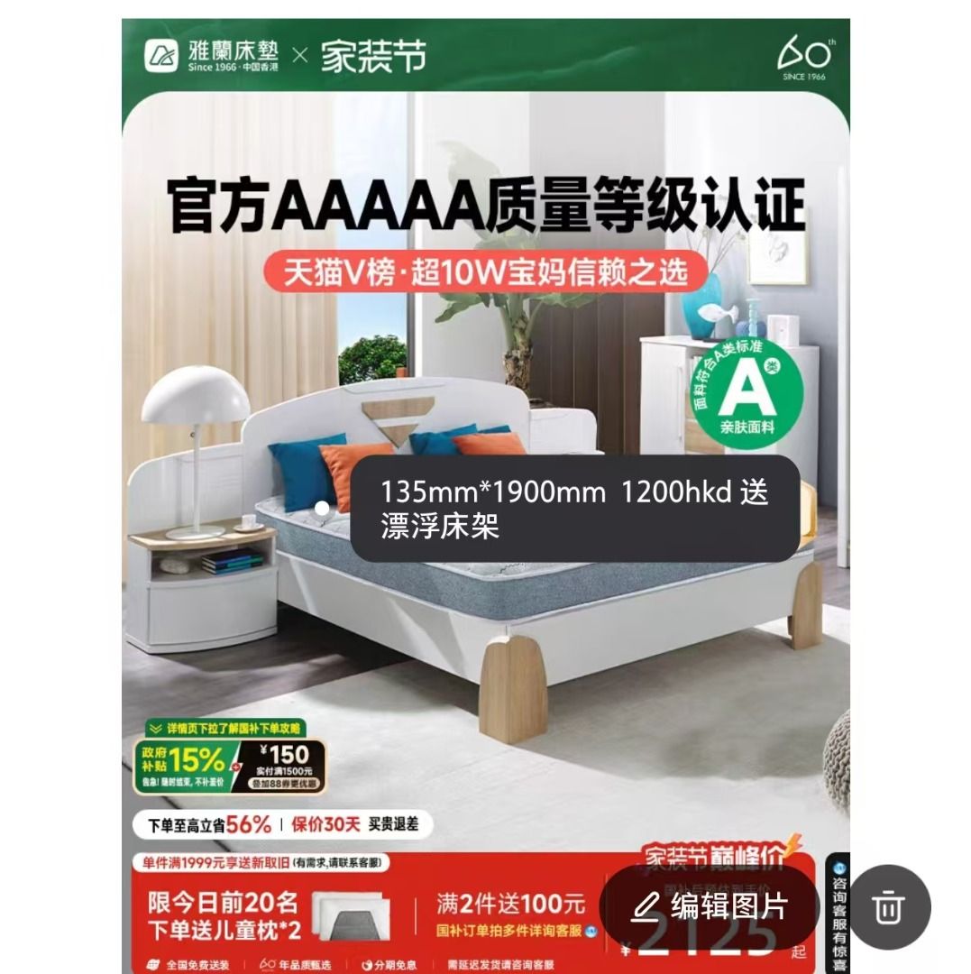 雅蘭床褥 浮床架 135x190cm （分類：床架及床褥）位於 Hong Kong。 由 bunnyjane63755 提交（商品編號 1463131075，圖片 2）。簡介： 雅蘭床褥嘅浮床架，尺寸係135cm x 190cm，所有物件购入一年，因为长期外派睡了不超过20天，价格包含床垫和床架，一站式配齐。不还价赠送床下配套高度的3个日本爱丽丝床下储物盒。只可自提。