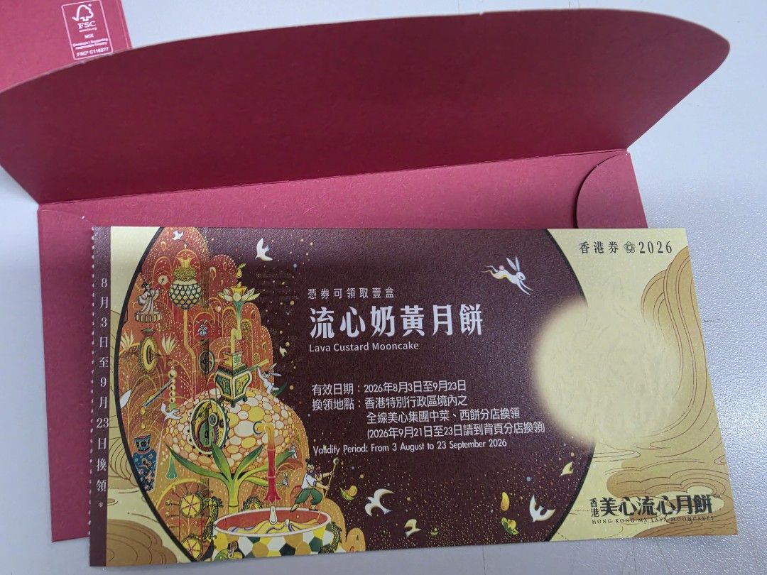 *有兩張* 美心流心奶黃月餅券 2026 （分類：兒童玩具）位於 Hong Kong。 由 someba_shooky 提交（商品編號 1463183147，圖片 1）。簡介： 有兩張 $170@1 朗屏站交收。