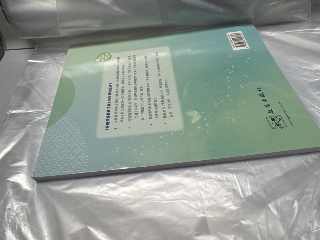 包sf點))) 新高中中國語文 答題指導精研手冊 第三版 （分類：教科書）位於 Hong Kong。 由 yoshisumshop 提交（商品編號 1463256732，圖片 3）。簡介： 全新冇寫過嘢 書角書邊小小花 包順豐點取 或 洪福邨/天水圍交收。