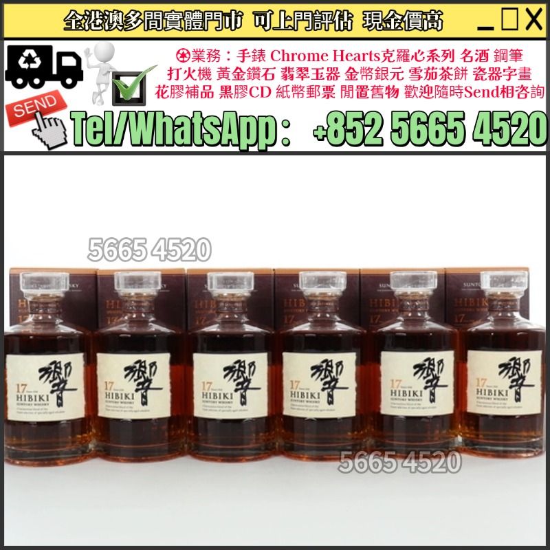 全港十八區 高價* Hibiki 響17年，洋酒，紅酒，日本威士忌，茅台，響Hibiki 12，響17，響21，響30，響12花鳥風月，響17花鳥風月，響21花鳥機場版，響30花鳥，大富士，武藏野，有田燒，余市15，余市20，山崎18，山崎25，竹鶴17，竹鶴21，輕井澤，威士忌whisky，Macallan麥卡倫 單桶 雙桶 18年 21年 25年 30年 40年 雪莉桶 朱古力 舊版麥卡倫 ，茅台酒，紅酒，白蘭地，軒尼詩 Hennessy XO，馬爹利 Martell，人頭馬 Remy Martin （分類：酒精飲料）位於 Hong Kong。 由 yuexinge.5665-4520 提交（商品編號 1463184665，圖片 1）。簡介： 專業評估鑒定歡迎Send相到WS咨詢：+852 5665 4520。
