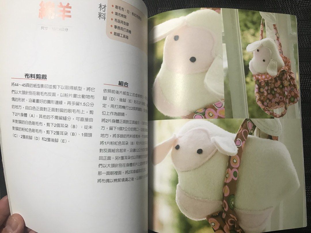 農場裡的絨毛玩偶 DIY 手作書 （免費書本，運費自付 （分類：文具及工藝 - 手作）位於 Hong Kong。 由 irenesomeone 提交（商品編號 1463211945，圖片 2）。簡介： 免費書本，不包括運費。 呢本書教你整可愛嘅農場動物絨毛公仔，有雞、貓、豬、牛、兔同埋羊。書入面有齊紙樣同埋步驟，好詳細。新手都可以試下，整俾小朋友或者自己玩都得。。