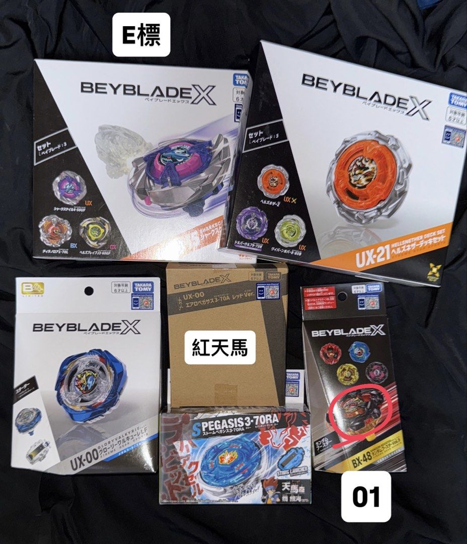 ［放/換］Beyblade X 爆旋陀螺 全新港版有code UX15，UX21，UX00 藍女武神， UX00 紅天馬，烈風天馬，BX48-01 （分類：動作及對戰玩具）位於 Hong Kong。 由 abcdd12 提交（商品編號 1463284197，圖片 1）。簡介： 烈風天馬，藍女武神，BX48 sold 圖中(或者連埋其他post)換: -各款金色陀螺 (金神仗優先⚠️) -藍色空力天馬 -白爆刃 -巴塞爆刃 -紫薯片龍 -CX17-01/02 -或換其他陀螺 (請先睇我其他post有啲咩係冇嘅🙏🏻) 放: UX15: 自出 UX21: $299 UX00 藍女武神: $699 UX00 紅天馬: $550 烈風天馬: $140 BX48-01: $230 / 換03 + 04。
