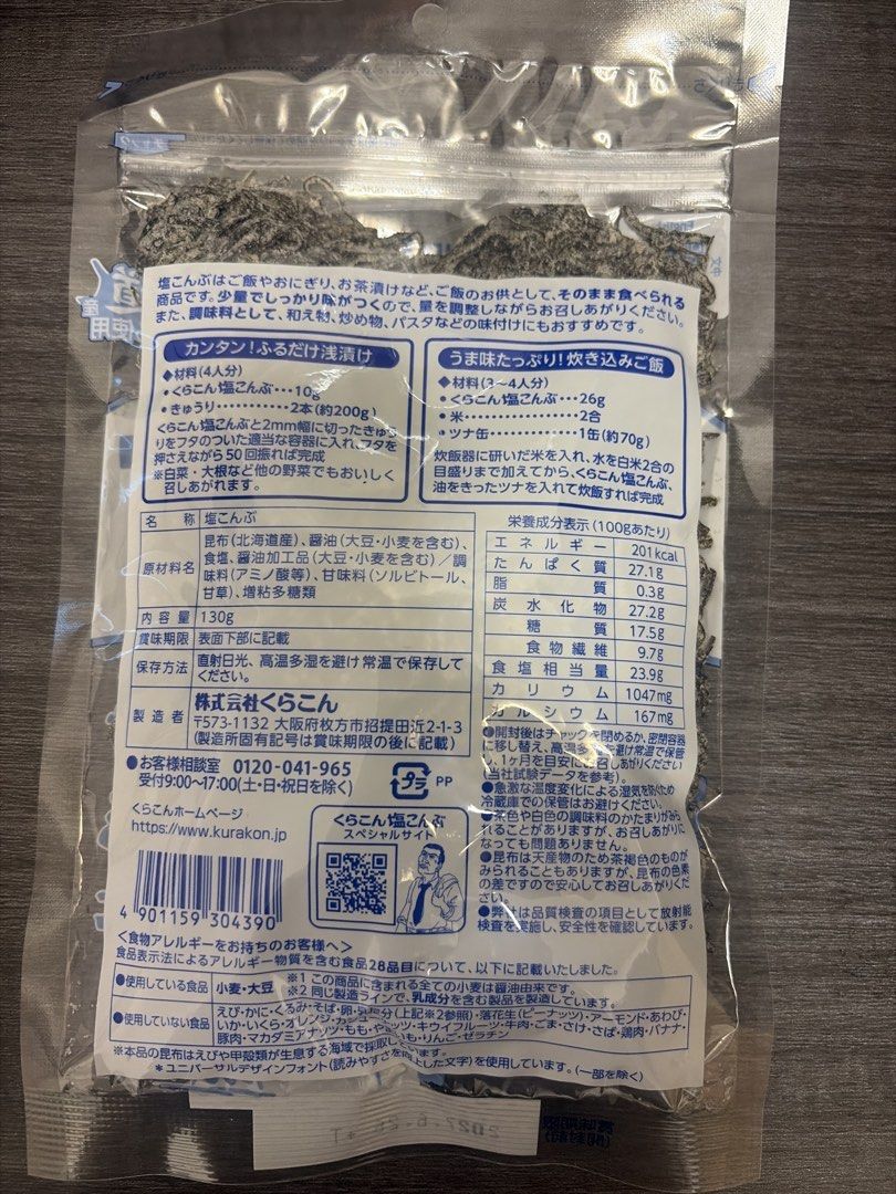 現貨！大包裝！昆布鹽！Kurakon Savory Kombu Seaweed - Great for Seasoning or Rice Topping （分類：包裝食物&即食食物）位於 Hong Kong。 由 zbeezbee 提交（商品編號 1463328173，圖片 2）。簡介： Japanese savory kombu seaweed from Hokkaido. Great as a seasoning or rice topping. Can also be used to make delicious onigiri or for tea. Contains 9.7g of protein, 167mg of calcium, and 1047mg of potassium per 100g. Easy to use and adds great flavor to dishes.。
