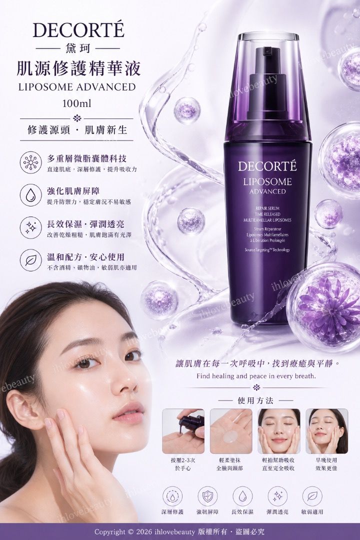 新款小紫瓶 Decorte 肌源修護精華液 100ml liposome advanced repair serum （分類：面部 - 面部護理）位於 Hong Kong。 由 ihlovebeauty 提交（商品編號 1463576395，圖片 1）。簡介： 。
