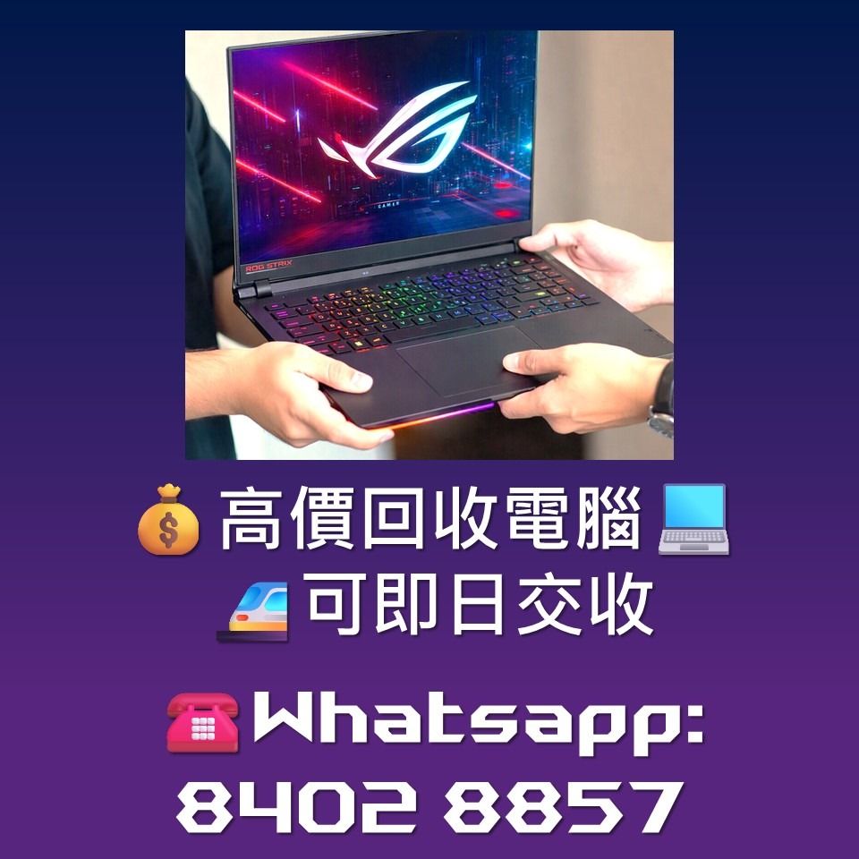 💰高價徵收♻️電競筆電 Gaming Laptop 電腦 筆電 手提電腦 電競筆電 筆記本 Laptop Notebook 各牌子 各型號 華 ...