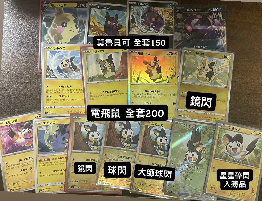 多款角色 （分類：原色卡片）位於 Hong Kong。 由 jw_ptcg 提交（商品編號 1463560331，圖片 1）。簡介： 23/9 清卡 全日版 ***大量更新*** 只考慮Trade up（有其他psa可trade） 平郵+5（包卡夾+特殊信封） ⭐️⭐️滿300 包平郵⭐️⭐️ 滿100 先面交🙏🏻多要可議 *PSA鑒定卡只限交收/順豐到付 閒日7:15pm旺角交收 週末時間地點另夾 未能盡錄，如有任何想要嘅pokemon 嘅卡都歡迎dm（eg 初代151/電氣鼠/御三家） 另有 日版M2a 波閃1@1（50張起） 🌟日版道具 3@1 （約50張） 東北禮盒配件：卡套40@1，卡盒/長盒30@1 歡迎PM 睇圖 有意請PM。