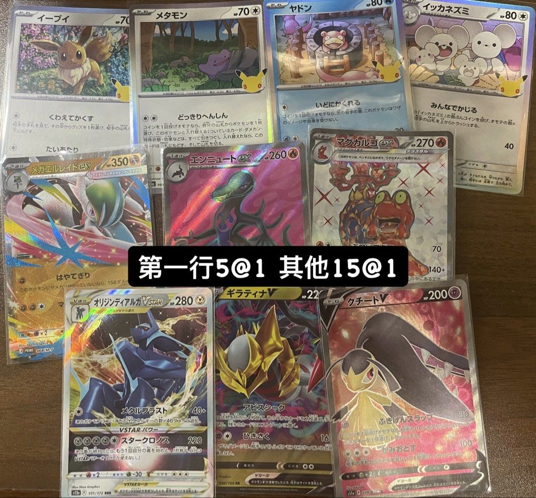 多款角色 （分類：原色卡片）位於 Hong Kong。 由 jw_ptcg 提交（商品編號 1463560331，圖片 9）。簡介： 23/9 清卡 全日版 ***大量更新*** 只考慮Trade up（有其他psa可trade） 平郵+5（包卡夾+特殊信封） ⭐️⭐️滿300 包平郵⭐️⭐️ 滿100 先面交🙏🏻多要可議 *PSA鑒定卡只限交收/順豐到付 閒日7:15pm旺角交收 週末時間地點另夾 未能盡錄，如有任何想要嘅pokemon 嘅卡都歡迎dm（eg 初代151/電氣鼠/御三家） 另有 日版M2a 波閃1@1（50張起） 🌟日版道具 3@1 （約50張） 東北禮盒配件：卡套40@1，卡盒/長盒30@1 歡迎PM 睇圖 有意請PM。