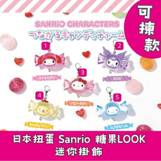 日本各款扭蛋 Collection item 2