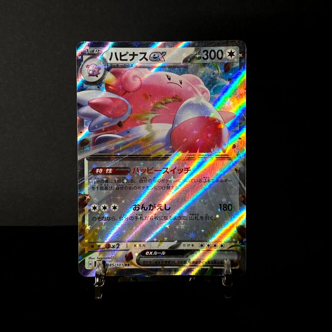 Blissey EX 085/101 RR (Category: Raw Singles) located in Pasig City. Submitted by precycled_ (Listing ID 1463874605, Image 1). Description: ‼️BUY AT YOUR OWN RISK ❗Payment First Basis 📌Be 100% SURE before submitting the form 📌1 DAY Reservation ONLY! ❌No Pick-up / No Meet up ❌No RETURN / EXCHANGE ❌No RUSH ❌No CANCELLATIONS ❌Don't BUY our products if you are flaw conscious ⚠️Seller is NOT liable for any damage or loss during transit in all courie