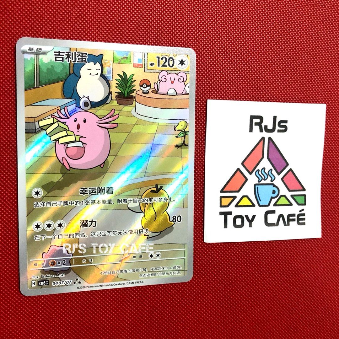 Chansey 0407/07 AR (Category: Raw Singles) located in Manila. Submitted by blessedsavedloved (Listing ID 1463879309, Image 2). Description: Pokemon Gem Pack Vol.5 Chansey 0407/07 (CN) - Comes with sleeve and toploader - Micro white dots at the back (bottom right side), pls refer to photos Payment: BDO, BPI, GCash Delivery c/o Buyer: Lalamove, Grab, LBC .