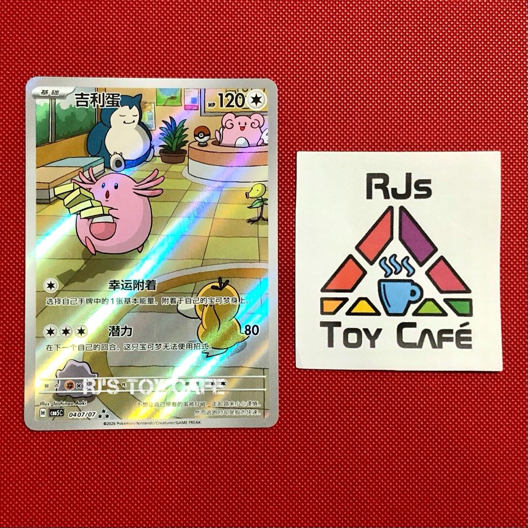 Chansey 0407/07 AR (Category: Raw Singles) located in Manila. Submitted by blessedsavedloved (Listing ID 1463879309, Image 1). Description: Pokemon Gem Pack Vol.5 Chansey 0407/07 (CN) - Comes with sleeve and toploader - Micro white dots at the back (bottom right side), pls refer to photos Payment: BDO, BPI, GCash Delivery c/o Buyer: Lalamove, Grab, LBC .