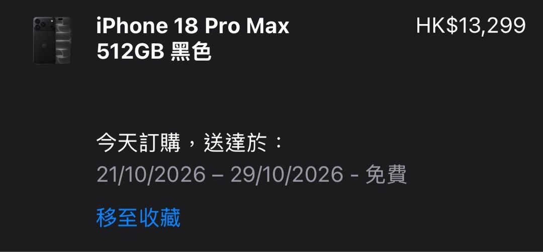 iPhone 18 pro max （分類：undefined）位於 Hong Kong。 由 ventusblade 提交（商品編號 1463772642，圖片 2）。簡介： 。