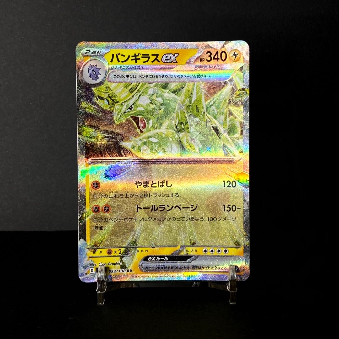 Tyranitar EX 032/108 RR (Category: Raw Singles) located in Pasig City. Submitted by precycled_ (Listing ID 1463873260, Image 1). Description: ‼️BUY AT YOUR OWN RISK ❗Payment First Basis 📌Be 100% SURE before submitting the form 📌1 DAY Reservation ONLY! ❌No Pick-up / No Meet up ❌No RETURN / EXCHANGE ❌No RUSH ❌No CANCELLATIONS ❌Don't BUY our products if you are flaw conscious ⚠️Seller is NOT liable for any damage or loss during transit in all cour