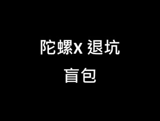 （分類：）位於 。 由 angus404040 提交（商品編號 1464064557，圖片 1）。簡介： 。
