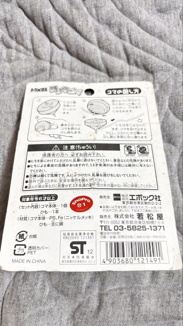 Doraemon Top Trumpo (Category: J-Wave Merchandise) located in Calamba. Submitted by cur8d (Listing ID 1463984445, Image 2). Description: .