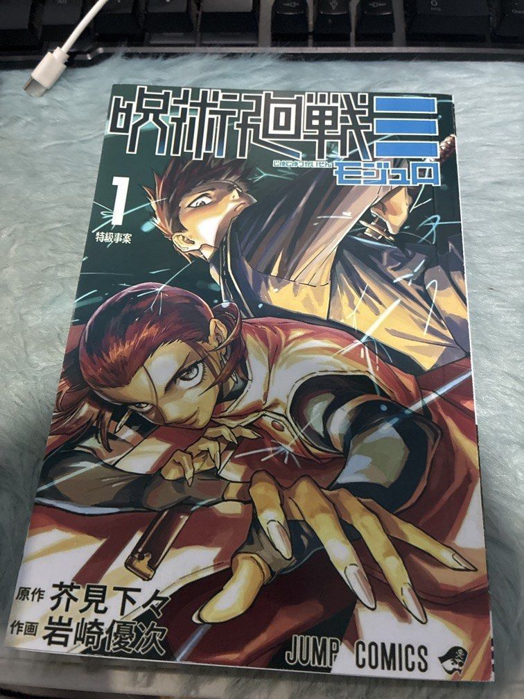 Jujutsu kaisen Modulo Vol 1 Reprint (Category: Comics & Manga) located in Llanera. Submitted by sellerfanfic (Listing ID 1464170736, Image 1). Description: Good condition message for more with freebies.