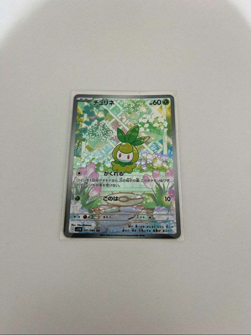 Petilil (Category: Raw Singles) located in Manila. Submitted by solarsunhyuck (Listing ID 1464194827, Image 1). Description: Petilil [JP] - nm condition.