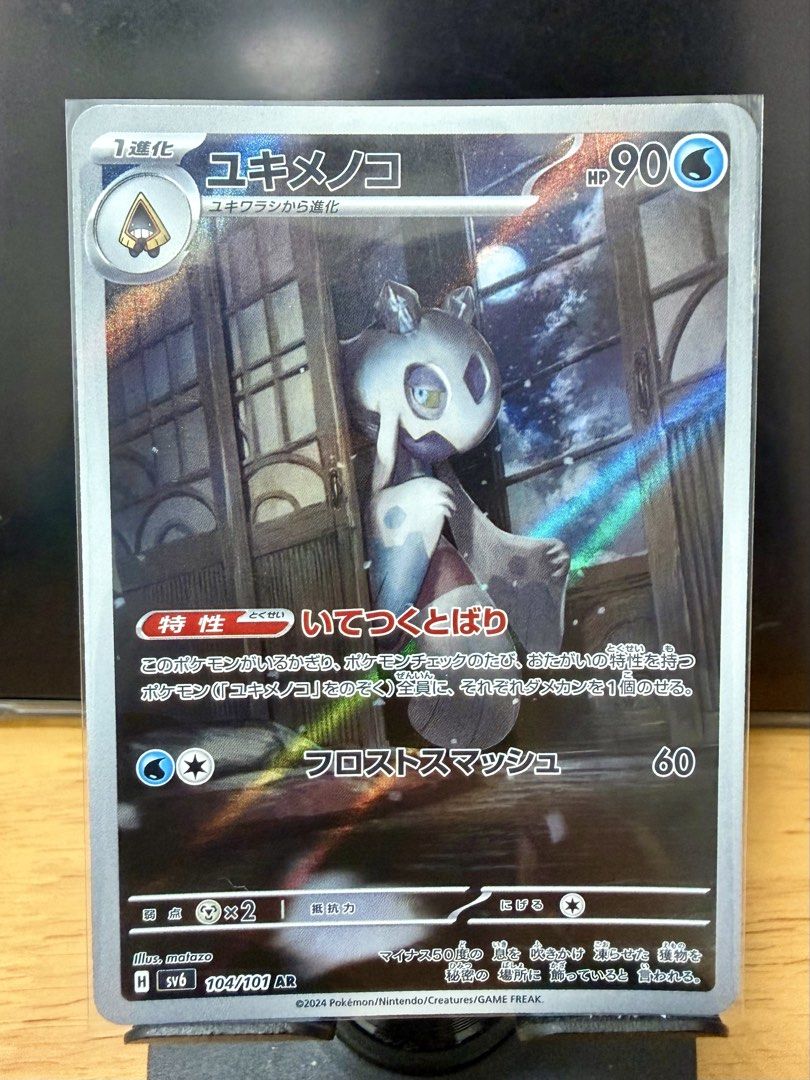 Pokemon TCG: Froslass (JP) (Category: Raw Singles) located in Quezon City. Submitted by blueblink35 (Listing ID 1464189976, Image 1). Description: .