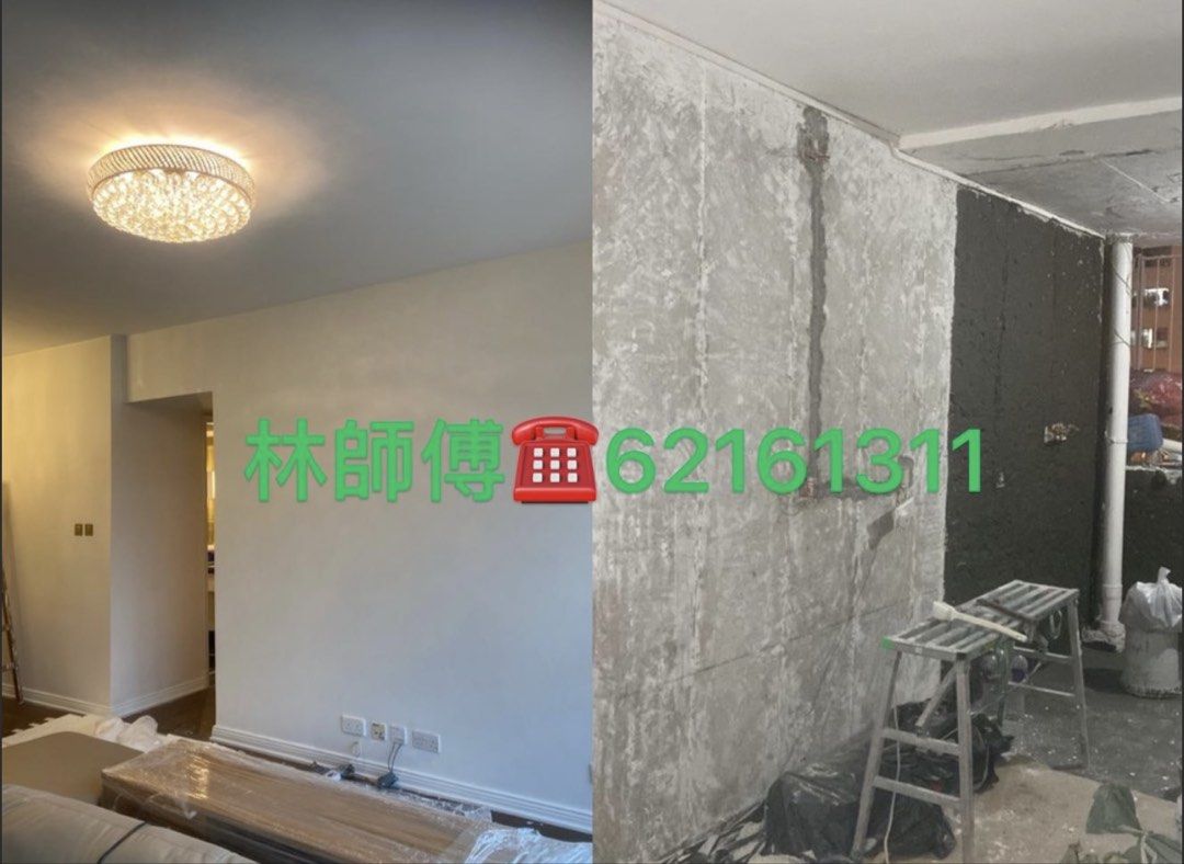 室內装修、批灰油油、假天花、間房改造、SP C石塑地板、厨櫃家私、門窗門鎖、家居電器、冷氣安裝維修、加雪種、清洗保養及全屋水電路設計、安裝改位、漏電跳掣、短路、斷路故障緊急檢修排查，更換電箱、電掣、插蘇、插頭、電線、水龍頭、水掣、花灑、水盆及水喉管路接駁改造等一條龍服務 （分類：裝修）位於 Hong Kong。 由 Master_Lam 提交（商品編號 1278248702，圖片 3）。簡介： 承接： 🏠室內全屋翻新裝修，批灰油漆、假天花、S P C石塑地板、廚櫃家私，家居維修安裝。 🚰💡水電電器安裝維修電路改位、漏電跳掣、短路、斷路等故障檢修，更換電箱、電掣、插蘇、水龍頭、花灑及水喉接駁等水電裝置工程。洗衣機、油煙機、燈扇、雪櫃、熱水爐等電器安裝維修工程。 💨冷氣安裝、維修、加雪種、清潔、保養工程 專業團隊及豐富經驗，歡迎影相報價，免費上門睇位，價格優惠合理！質量保證！－條龍優質服務！ 客戶至上，誠實可靠 林師傅👇🏻 ☎️6216 1311。