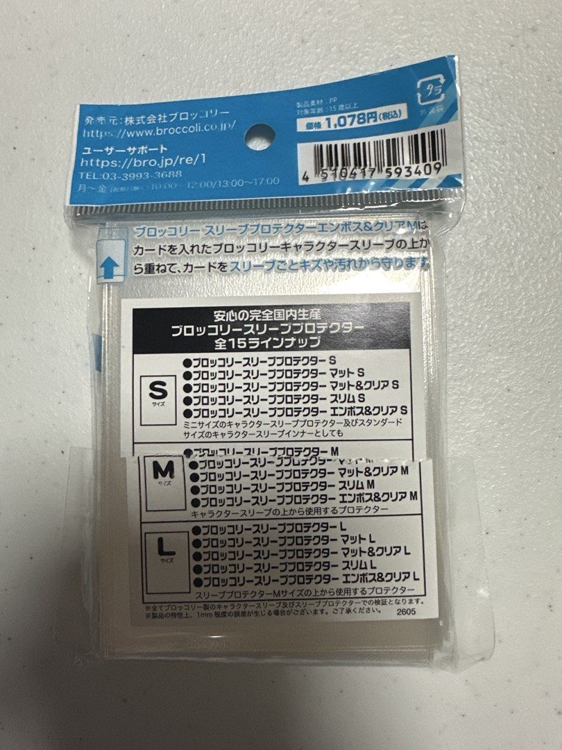 Broccoli Sleeve Protector M Size - Emboss & Clear (Category: Trading Cards Accessories) located in Makati City. Submitted by mariarm (Listing ID 1464477803, Image 2). Description: - Broccoli Card Sleeve Protectors - Size: M (68.5mm x 93mm) - Type: Emboss & Clear - Quantity: 80 pieces per pack - Origin: Made in Japan - Compatibility: Good for standard size card sleeves - Protection: Helps protect your cards from scratches and dirt RFS: Bought the 