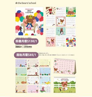 The Bears' School 小熊學校 Collection item 2
