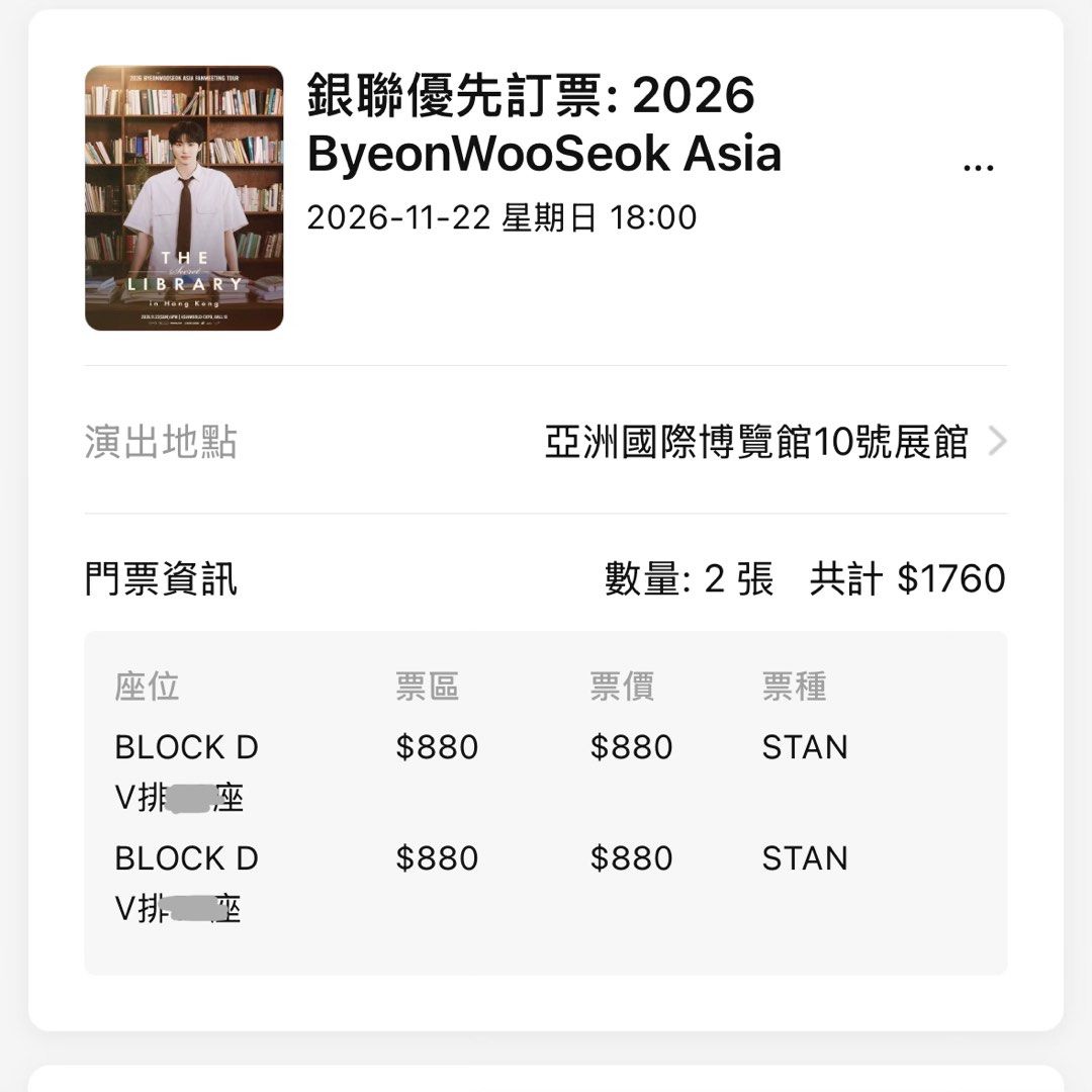 原價放兩連位邊佑錫見面會The Secret Library💖 （分類：活動門票）位於 Hong Kong。 由 aliss_66 提交（商品編號 1464393274，圖片 2）。簡介： 日期：2026年11月22日（星期日） 時間：晚上6時 地點：亞洲國際博覽館10號展館 價位：$880 原價放Block D 兩連位加手續費，uutix app內動態電子門票，可以換綁你account❤️。