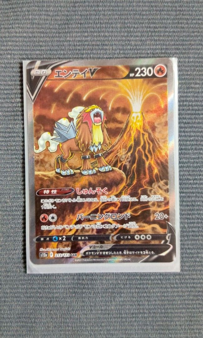 Entei VSTAR SAR NM (Category: Raw Singles) located in Malabon City. Submitted by ___holly (Listing ID 1464589599, Image 1). Description: .
