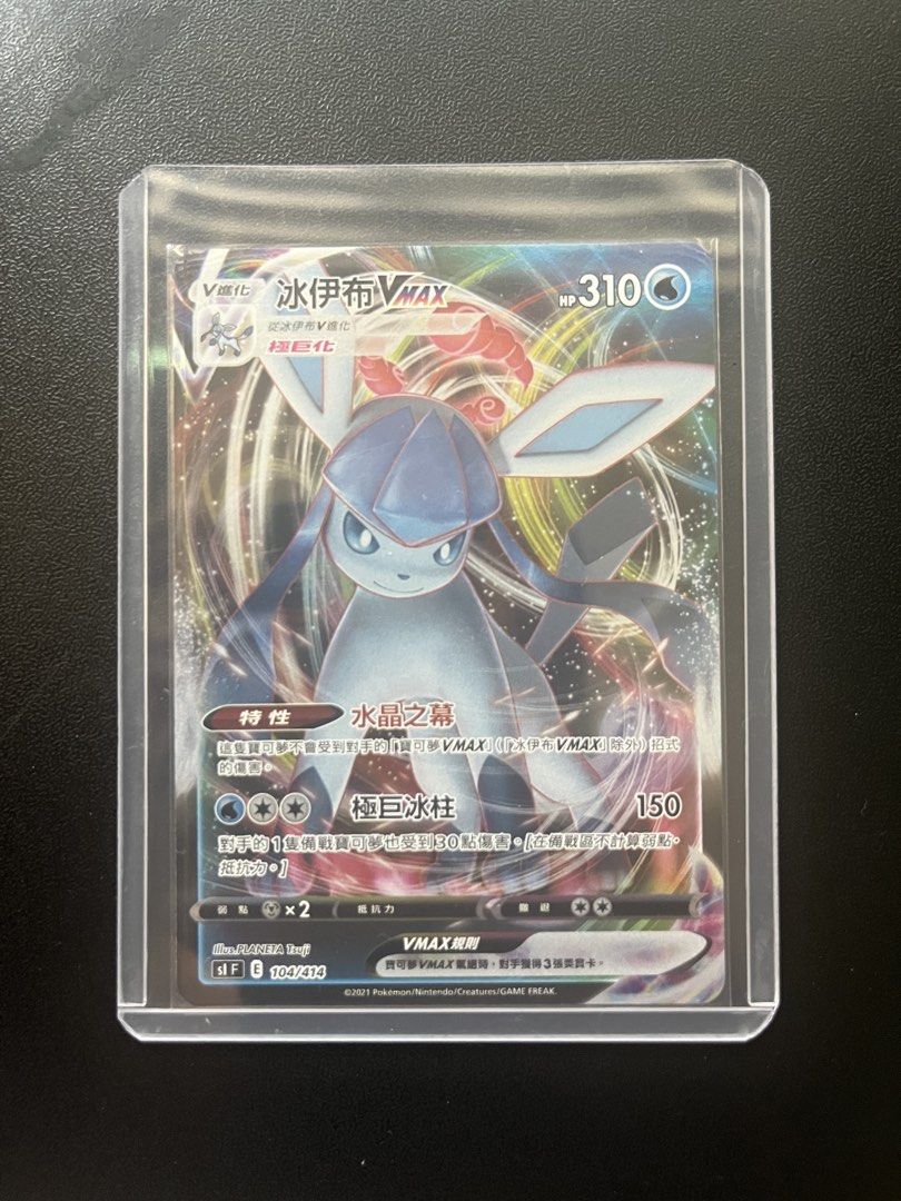 Glaceon VMAX 104/414 (Category: Raw Singles) located in Quezon City. Submitted by jjawsh (Listing ID 1464606121, Image 1). Description: FOR SALE/TRADE Message me for inquiries and pictures QC/Laguna MOP: Gcash, Maribank, Bank Transfer .