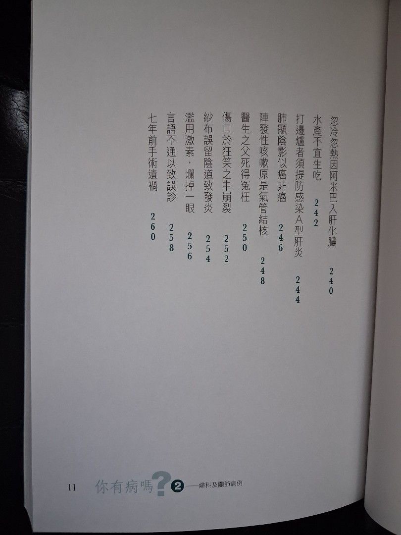 保健衛生常識書： 你有病嗎？（2 ） 婦科及關節病例 （關朝翔醫生著） （分類：教科書）位於 Hong Kong。 由 slau2018 提交（商品編號 1464816604，圖片 3）。簡介： 內容簡介： 你不察覺的身體小信號，可以隨時令你賠上性命！關朝翔醫生針對婦產科、乳房病、性病、關節病、皮膚病及病菌感染等病例，陳明各症病因、病徵，扼要介紹已見良效的療法、護理及預防措施，尤其對於易使醫者誤診、患者亂投藥石的典型病例，作出了專題剖析。 關醫生以六十年臨床見聞，分析病例，不但可豐富你的醫藥知識，還可以讓你更了解自己的身體，對你的健康多一重保護。 作者簡介： 關朝翔，香港大學醫學士，行醫六十年，公餘既寫詩詞散文，又畫油畫。所寫文章，以普及醫學知識為主。文字簡潔，深入淺出，著作甚豐，皆發表於香港多家報紙及期刊。已結集出版者有《男人病‧女人病‧精神病》、《常見病與奇難症》、《奇難誤診病案》及《實用醫話》。。